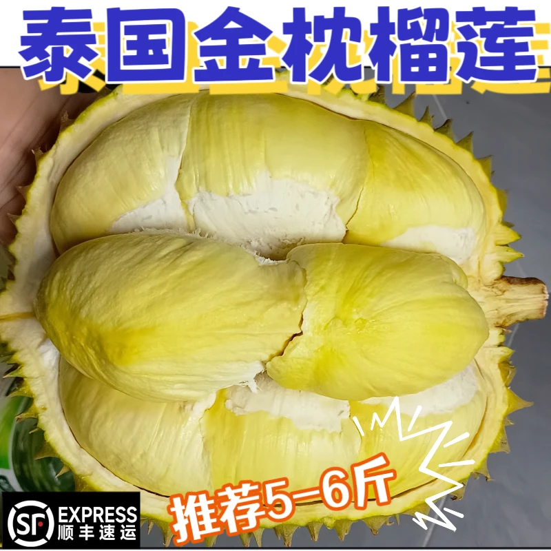 泰国金枕榴莲进口顺丰包邮新鲜水果整个箱应季榴莲软糯榴莲