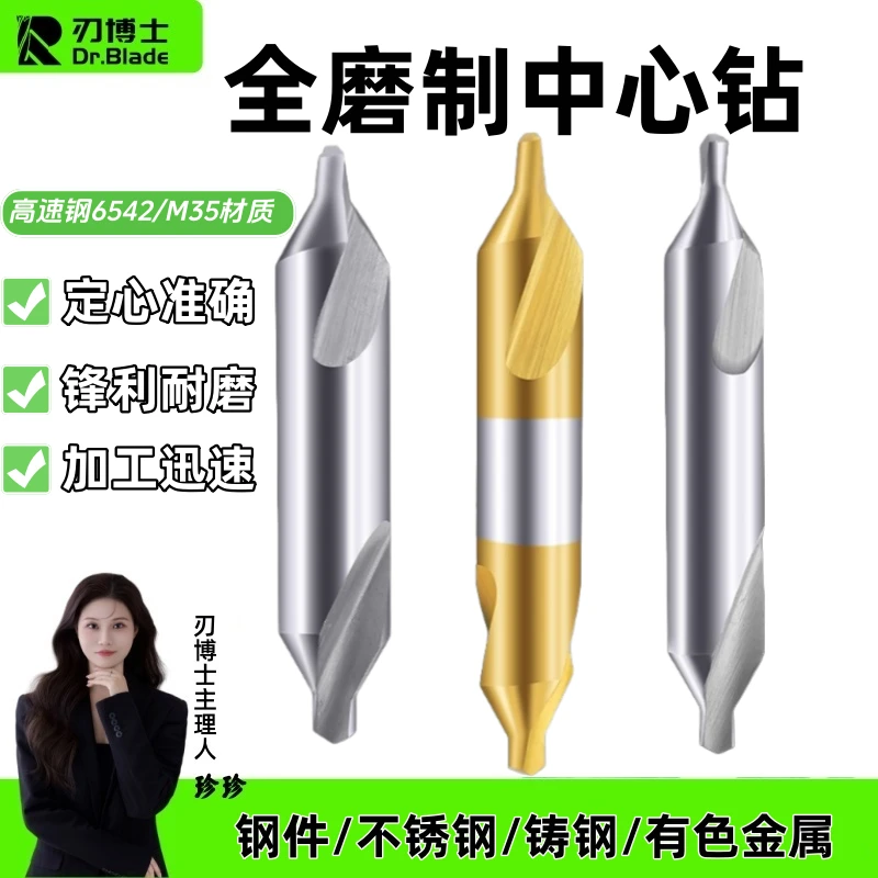 中心钻螺旋槽全磨制A型打点钻双头钻定位60度双头定点钻打点钻头