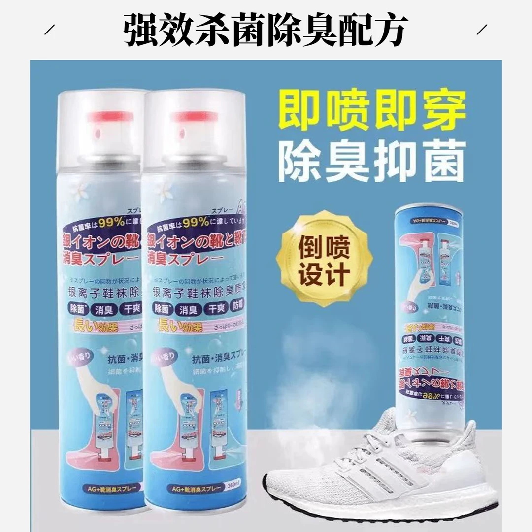 消臭鞋子除臭喷雾清新鞋袜杀菌防臭脚除菌球鞋抑菌去异味消毒喷雾