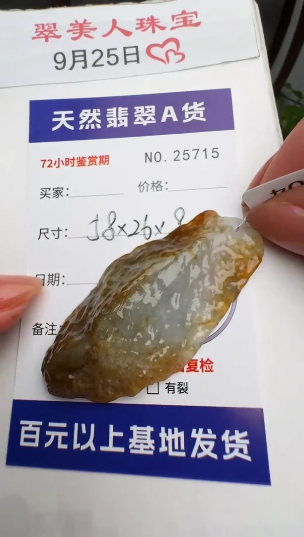 颈饰未镶嵌翡翠原石25715