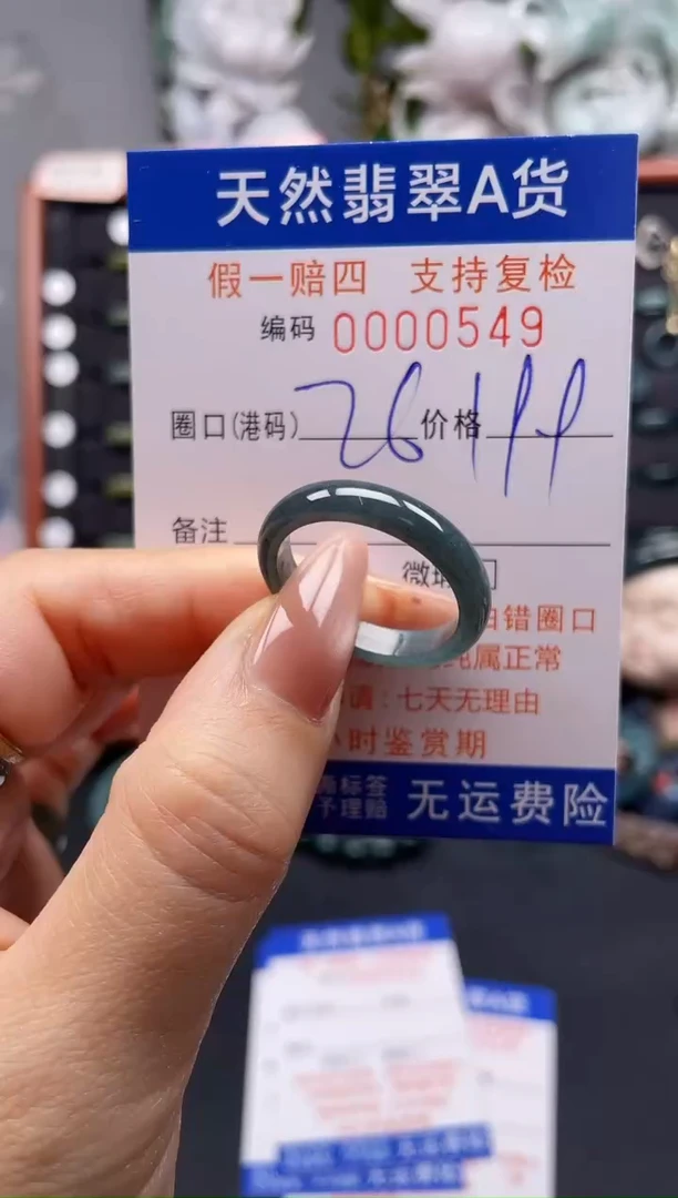未镶嵌戒指翡翠26*0549