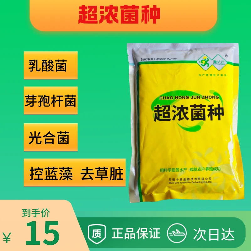 超浓菌种-净水分解有机质