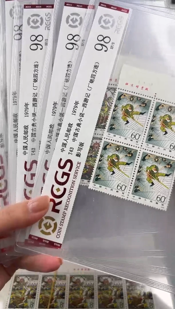 T43西游记厂铭四方联邮票评级98分