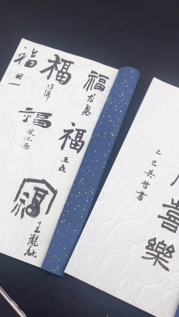 拓片用纸其他印谱一套0180896