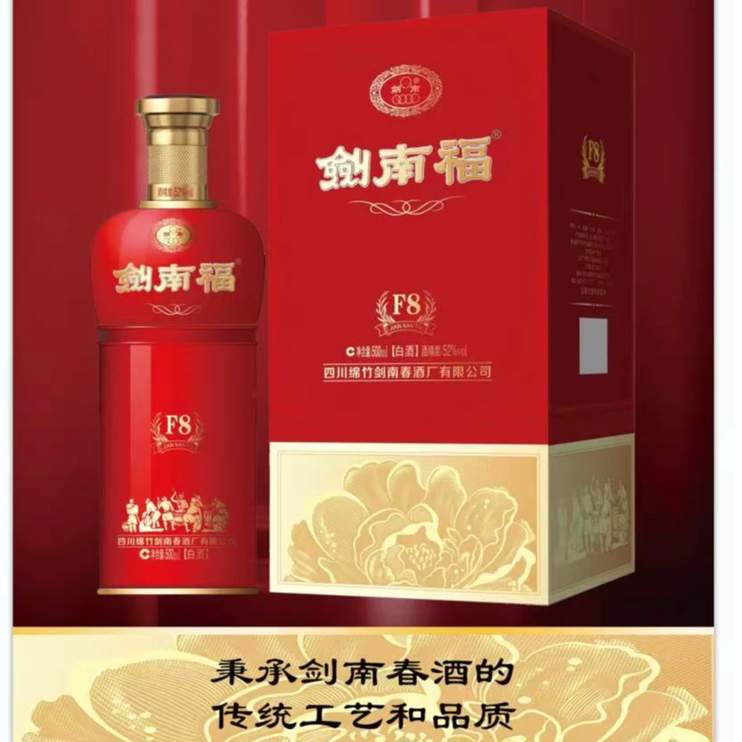 剑南春酒厂生产剑南福F8浓香型【W】52度白酒婚宴礼盒酒水500ml
