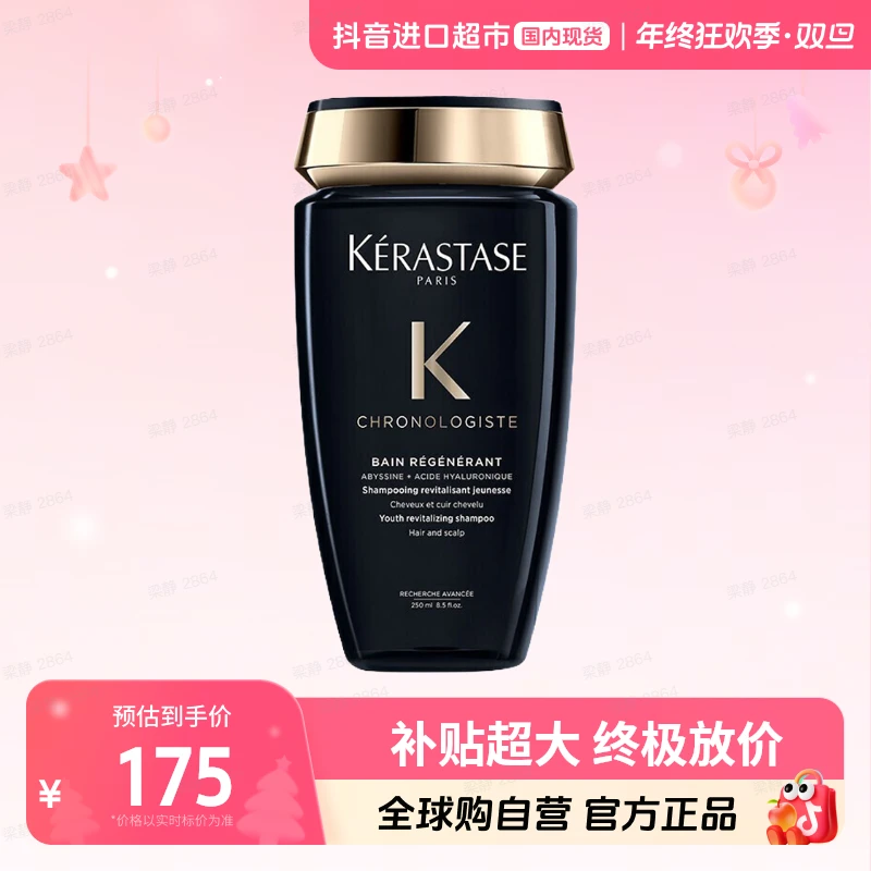 【国内现货】卡诗正品黑钻玥源洗发水250ml滋养清洁保湿护发【c】