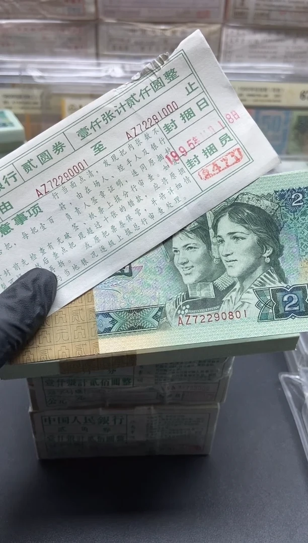 四版币802整刀无34尾801带签包邮