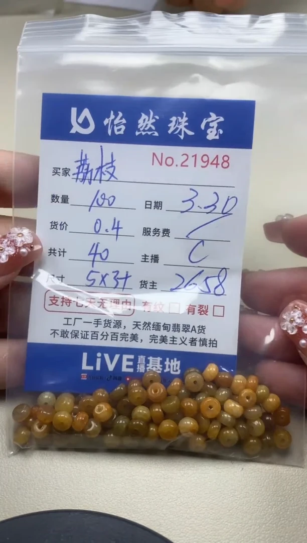 未镶嵌翡翠手串单：21948