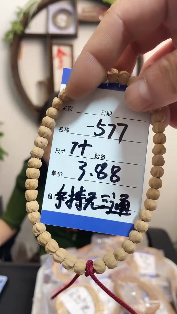 柏香籽/百香籽手串577手持无三通