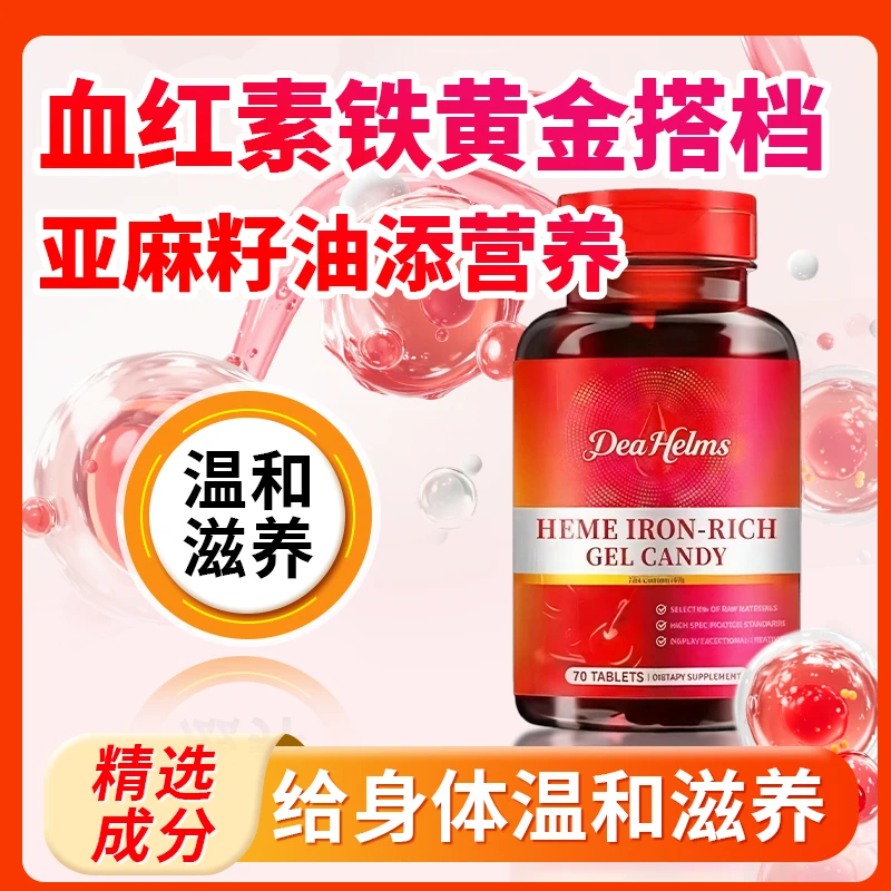 富铁血红素凝胶女性维c缺铁性贫血气血不足手脚凉面色差女生必备