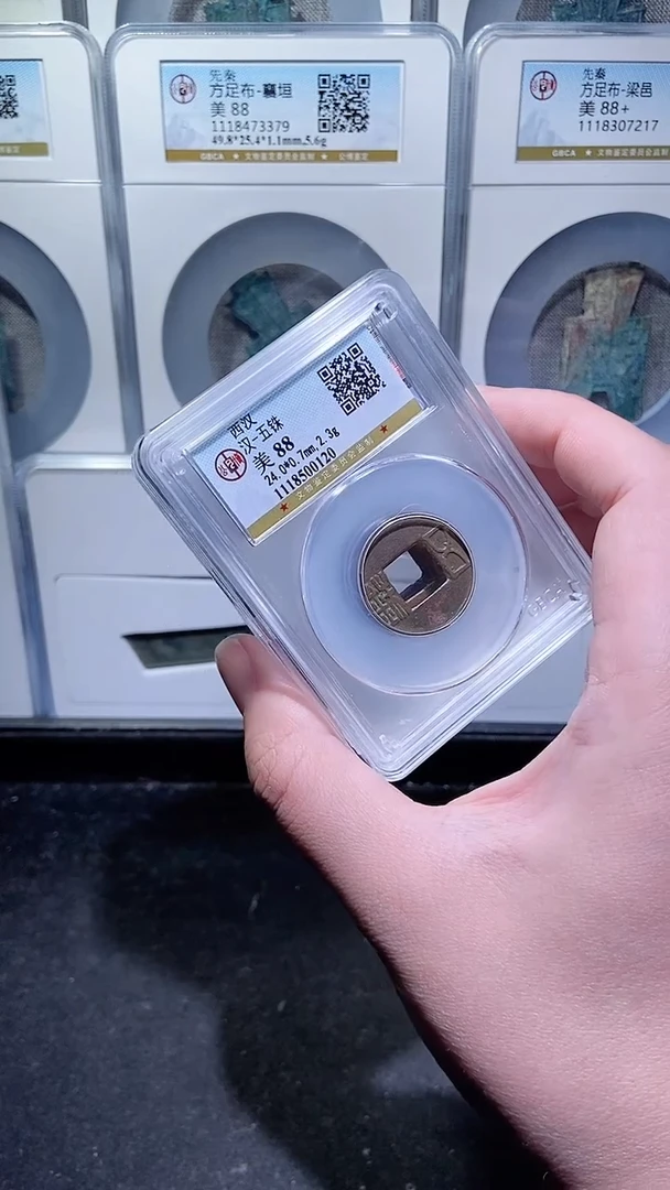 【闪购商品】铜历代 汉五铢一枚