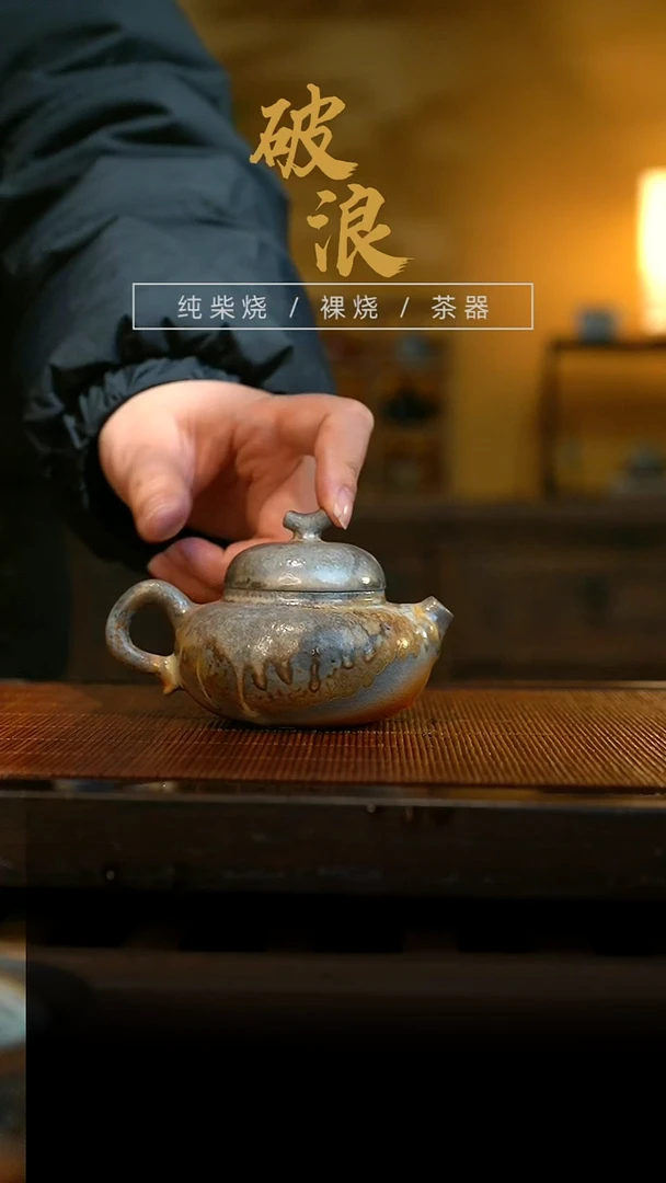 柴烧802号容量110ML