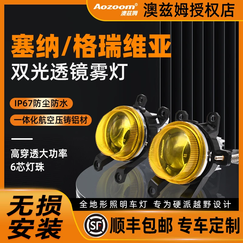 适用澳兹姆丰田塞纳前雾灯改透镜雾灯格瑞维亚黄金眼雾灯陆放雾灯