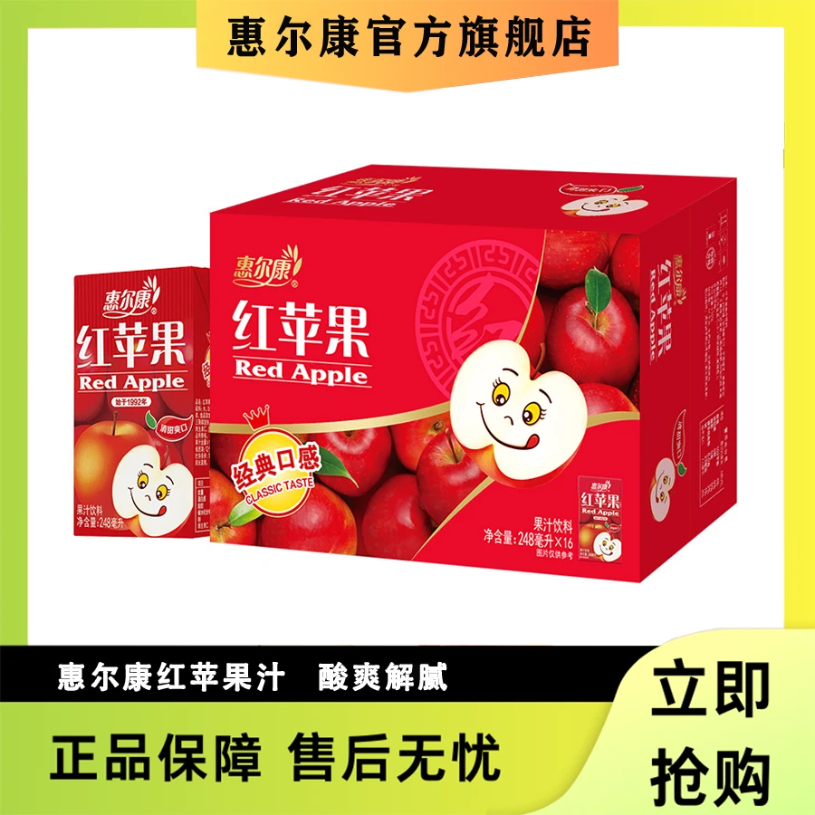 惠尔康红苹果汁248ml*16盒饮料夏日必备饮品火锅烧烤必备酸甜解腻
