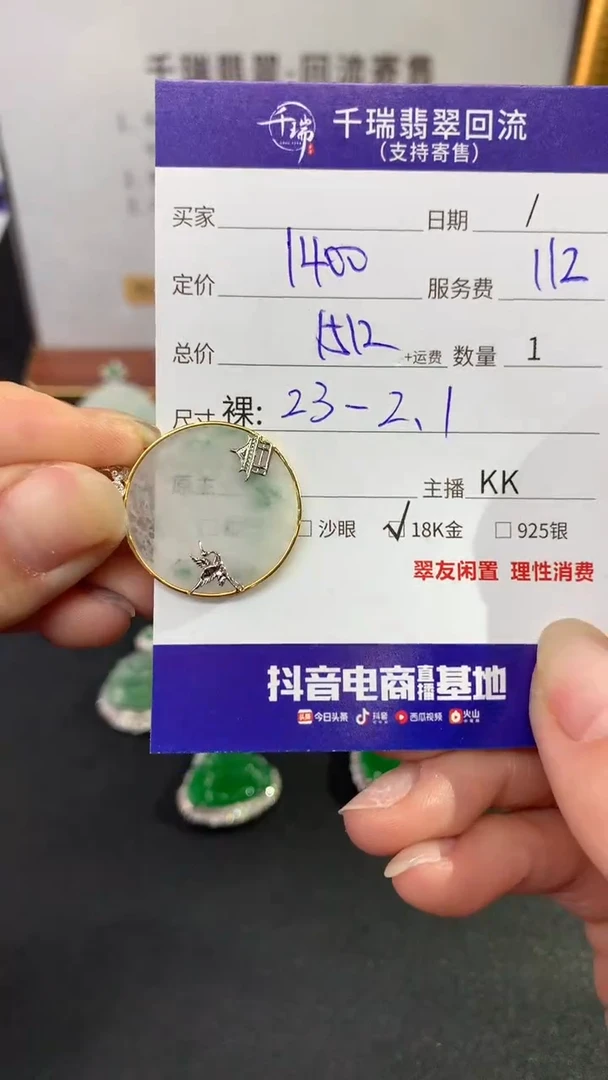 【闪购商品】翡翠吊坠(不含链)18K金镶嵌无事牌不退不换|1512+0