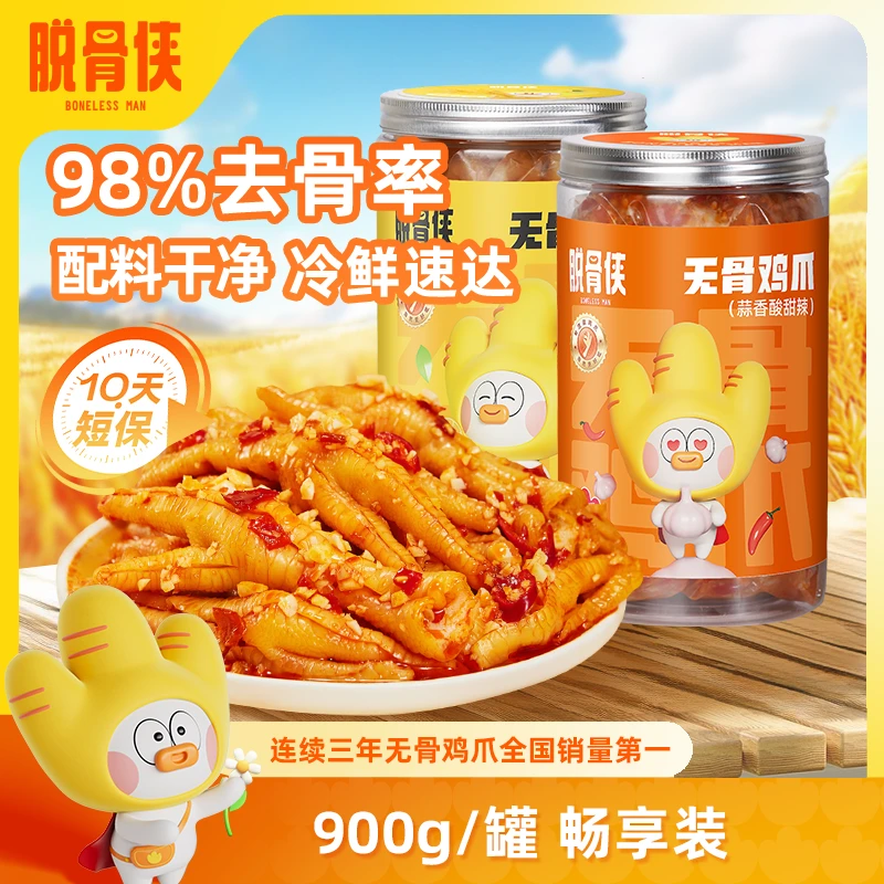 【自营】脱骨侠柠檬酸辣无骨鸡爪900g去骨凤爪解馋鸡脚鸡肉零食佤味