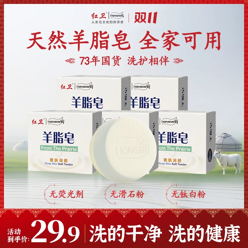 【爆品专享】红卫羊脂皂手工皂温和洁肤嫩肤洗手洗脸洗澡洗脸皂spk