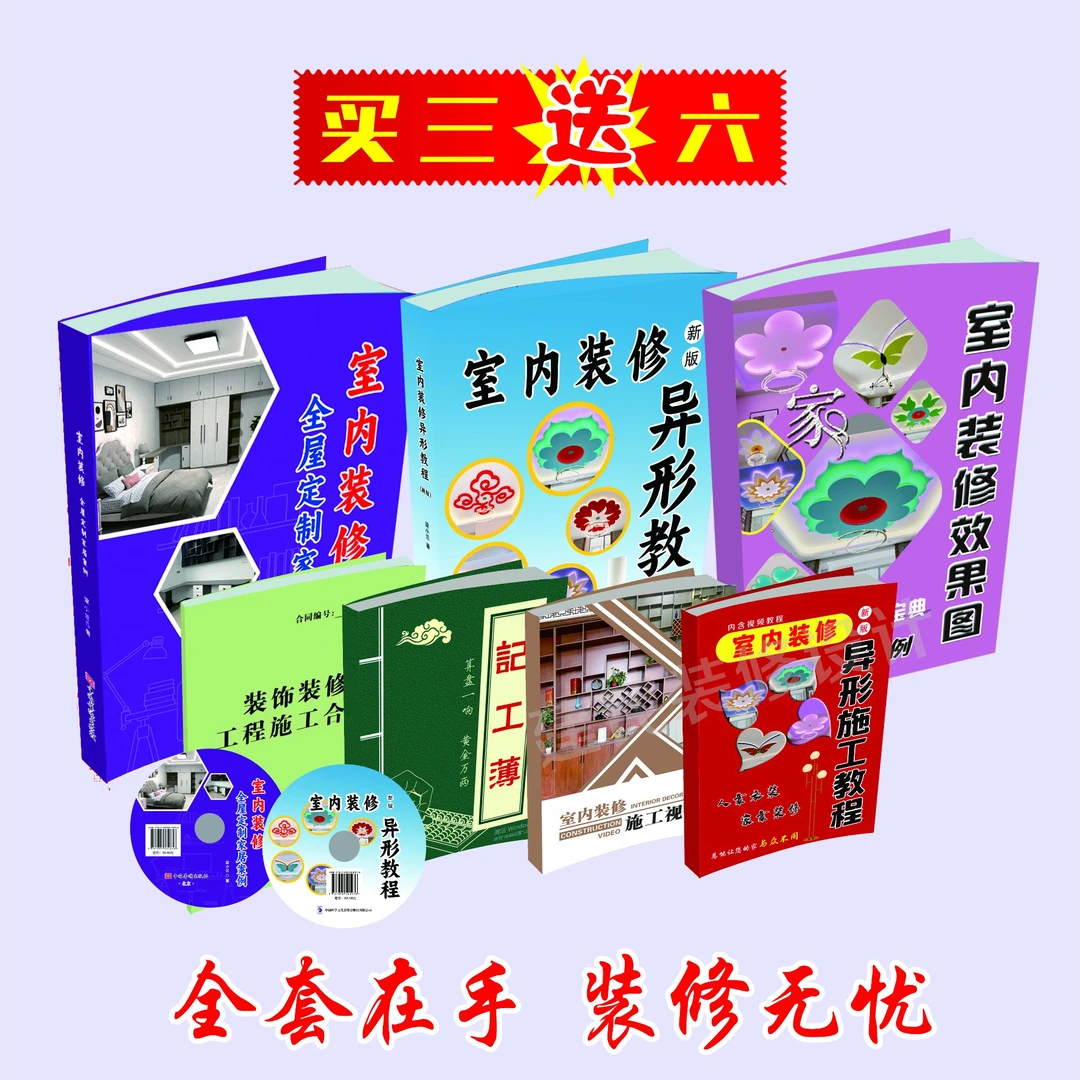 全屋家居案例+室内异形教程+室内装修效果图（送6小样）