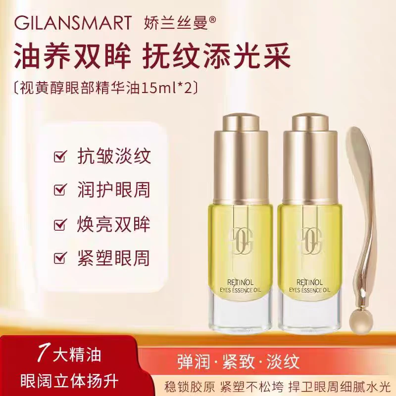 娇兰丝曼抗皱淡纹眼部精华油