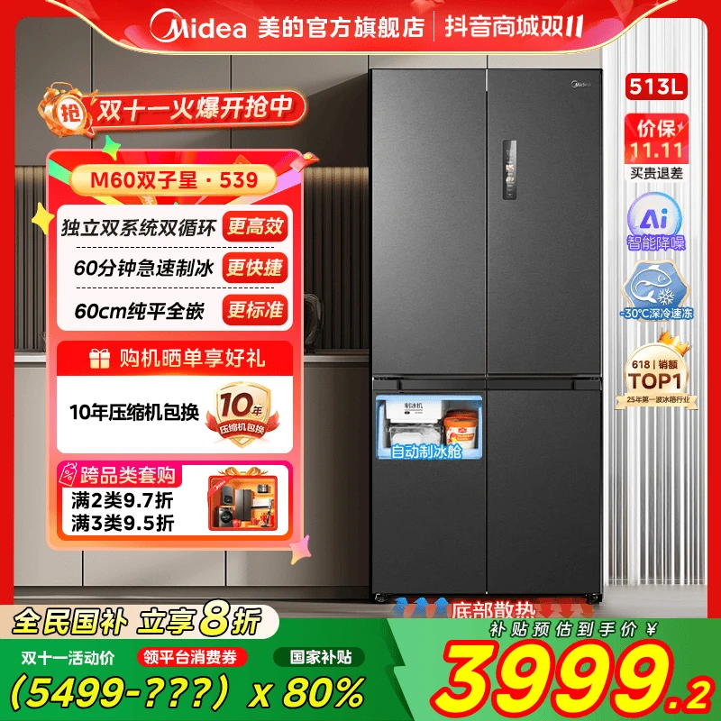 【国家补贴】美的M60系列539十字四开门制冰冰箱家用513升零嵌