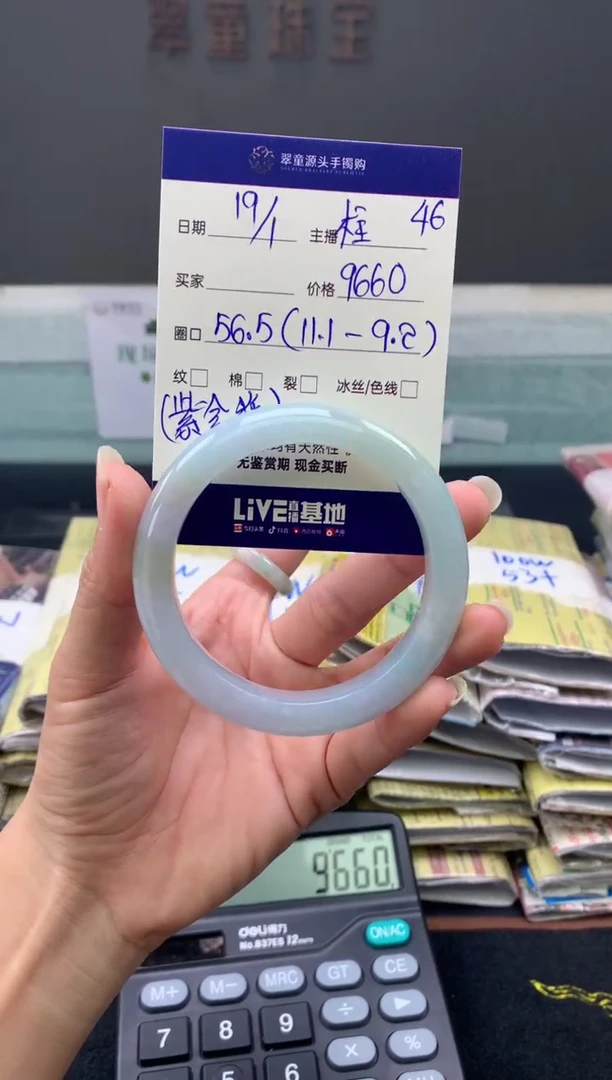 【闪购商品】翡翠手镯未镶嵌翡翠手镯圈口56#9660元