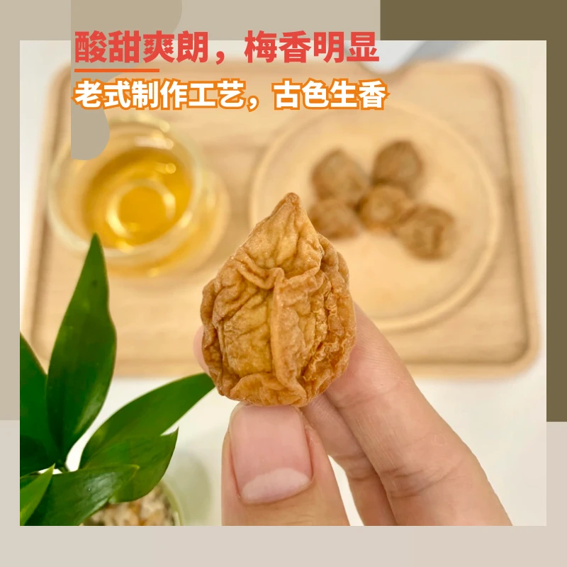 优质【农家话梅干】青梅果干梅子酸甜孕妇零食潮汕特产