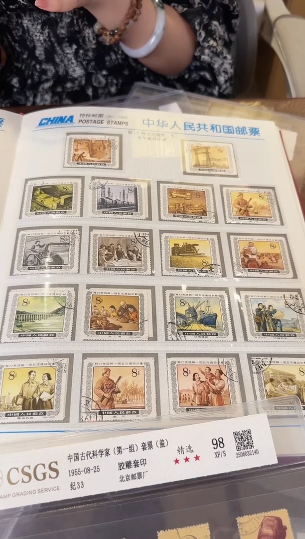 特13 全套票（盖）-评级封装