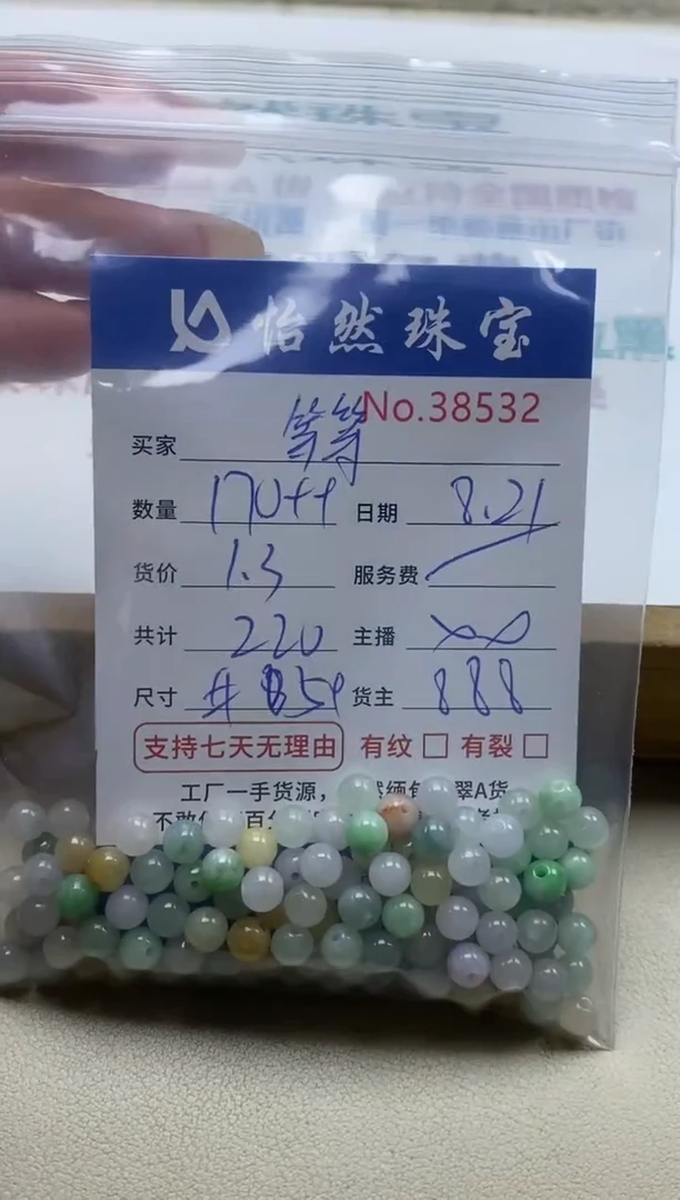 未镶嵌手串翡翠等****ᵐ单：38532