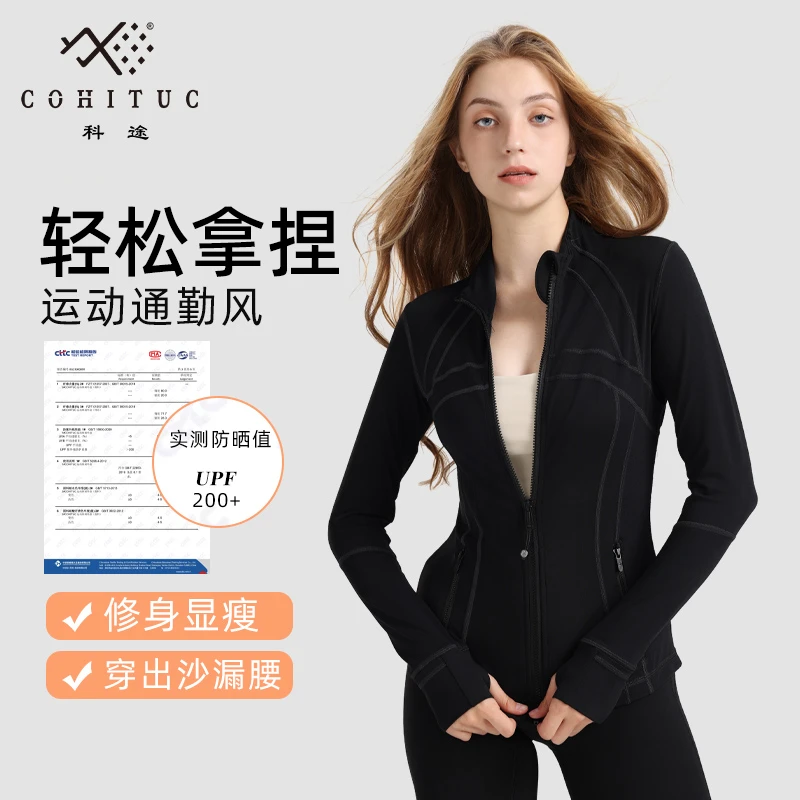 COHITUC琥珀流光风运动外套女秋修身立领显瘦防晒健身服0453