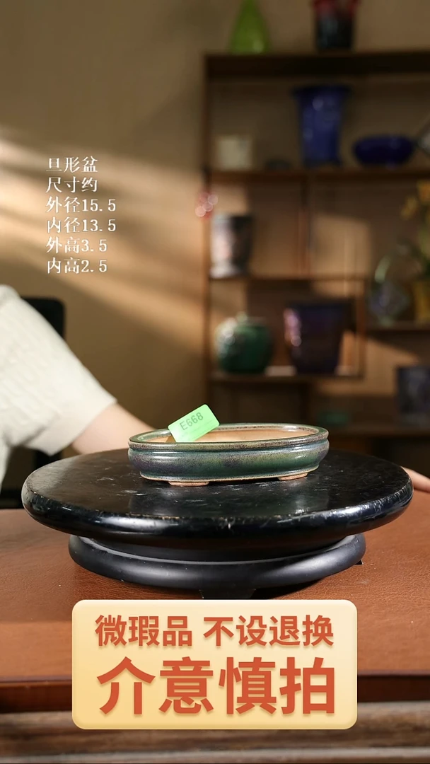 旦形盆  668