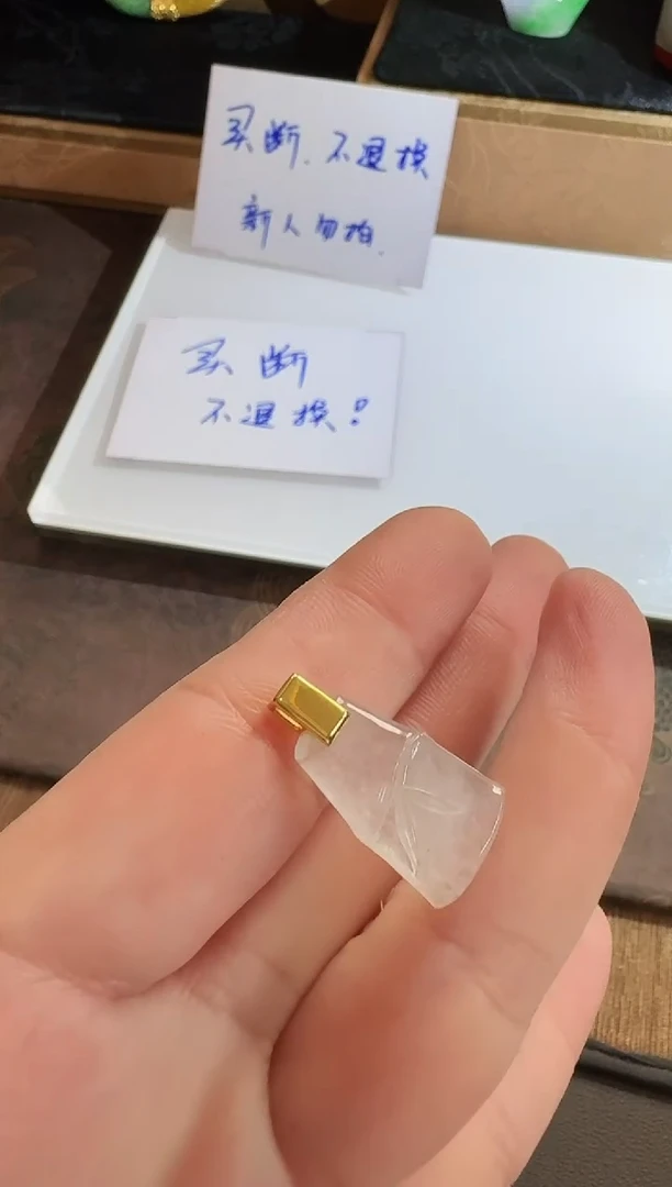 吊坠(不含链)18K金镶嵌翡翠吊坠 买断不退换