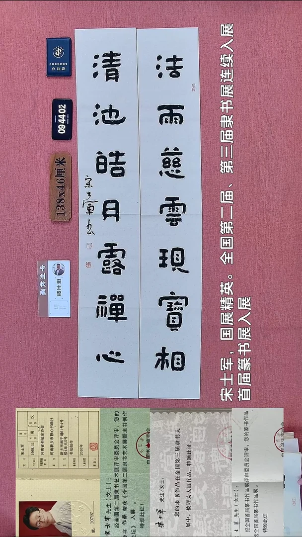 书法42           宋老师书法作品