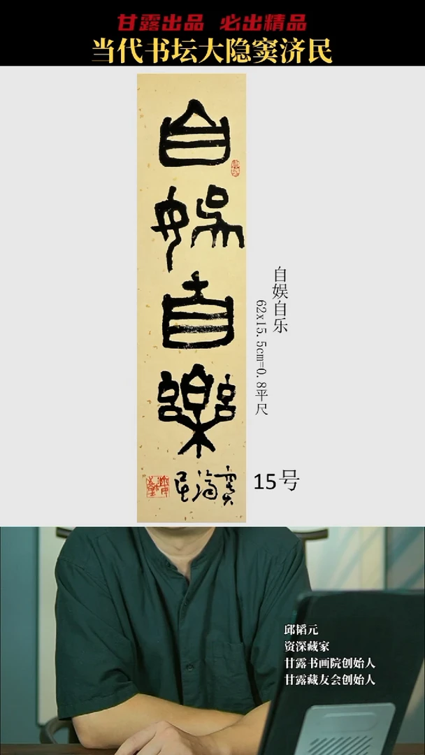 书法窦济民15号6841号甘露美术馆