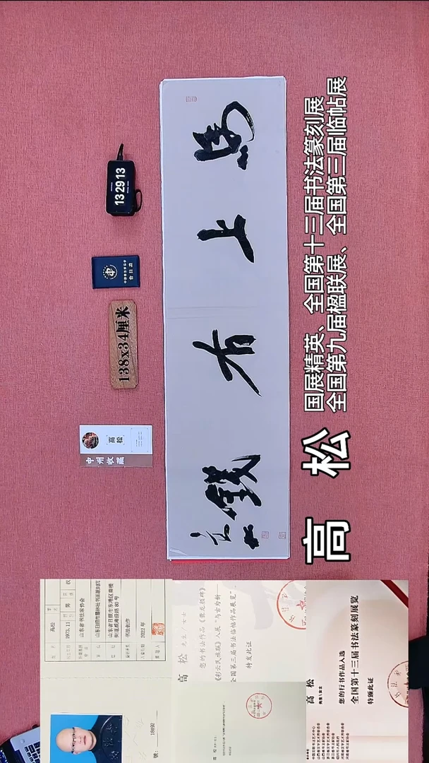 书法341          高老师书法作品