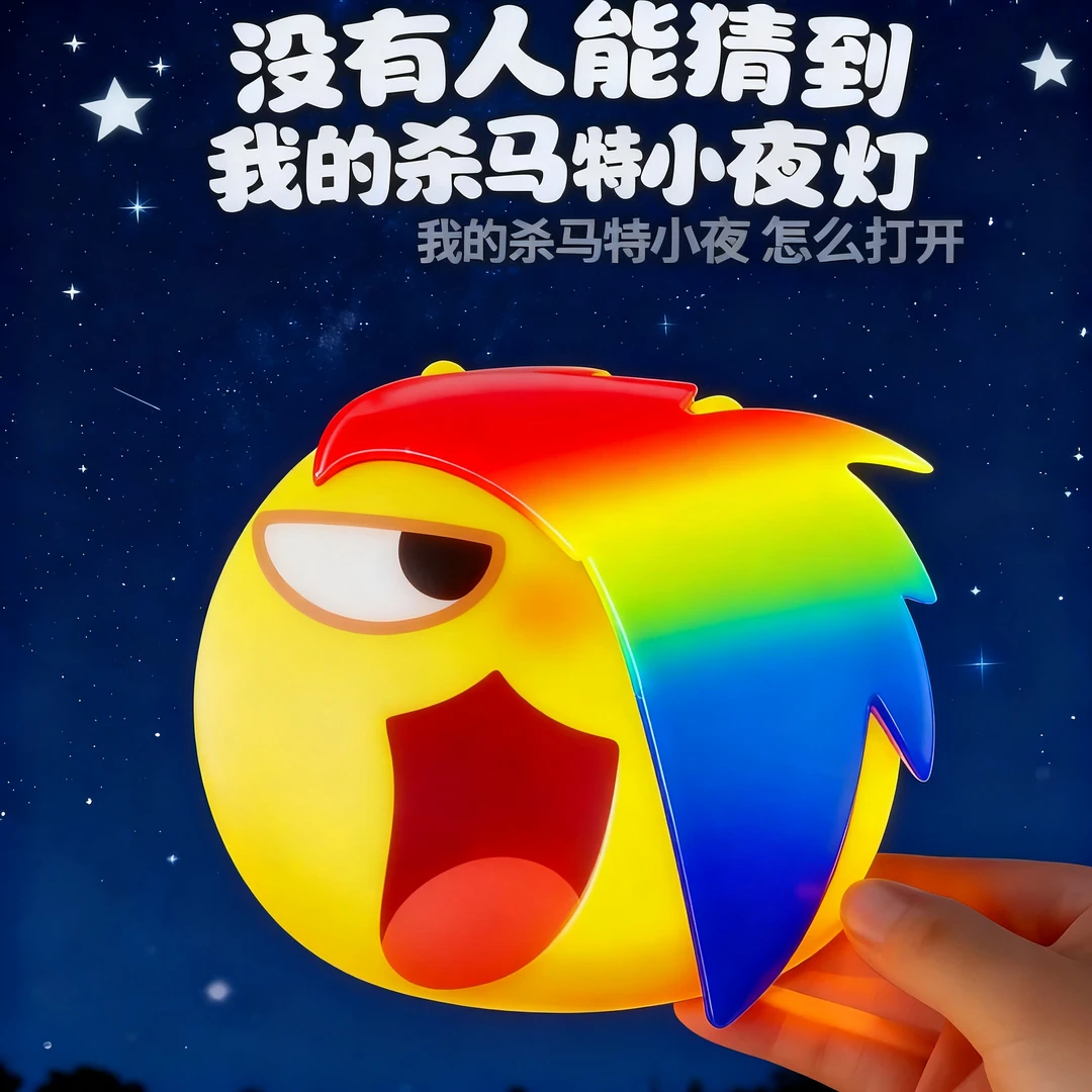 网红款整蛊杀马特小夜灯抽象非主流搞怪音乐发光磁吸可充电玩具