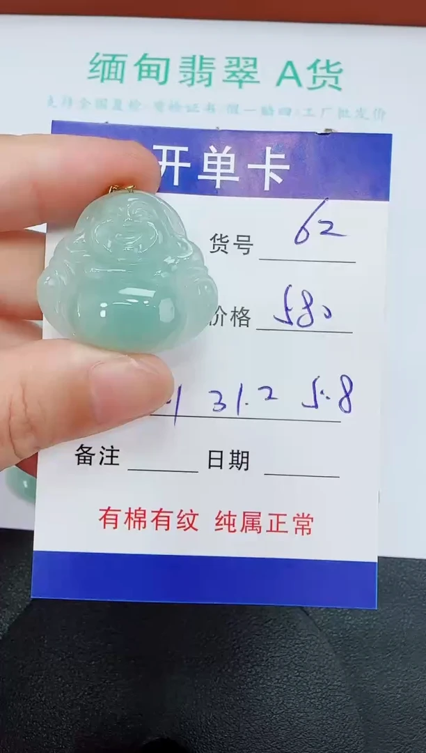 吊坠(赠链)未镶嵌翡翠62