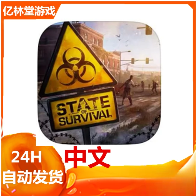 末日求生 State of Survival: Zombie War 手游游戏 中文 手游