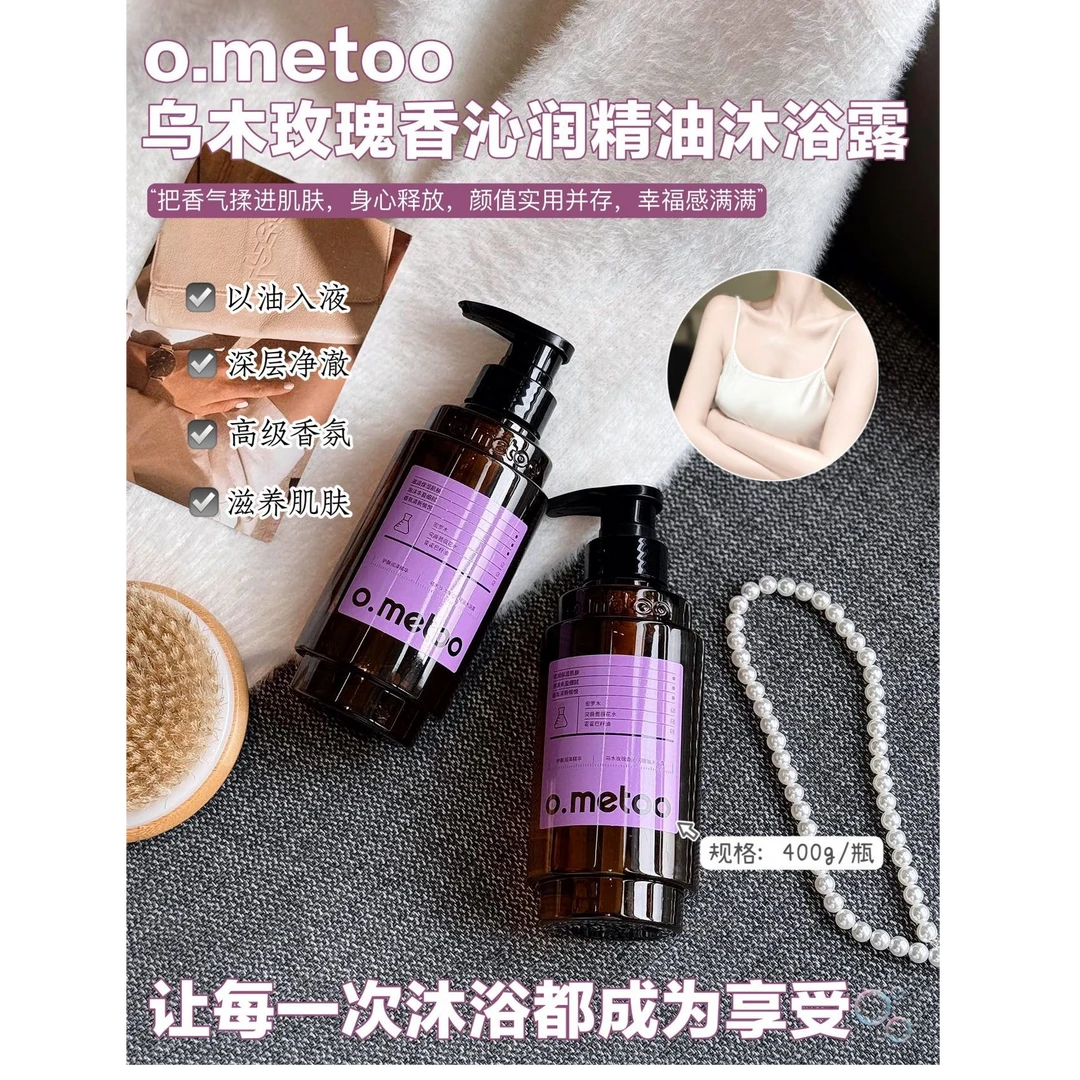 新疆包邮o.metoo乌木玫瑰香沁润精油沐浴露