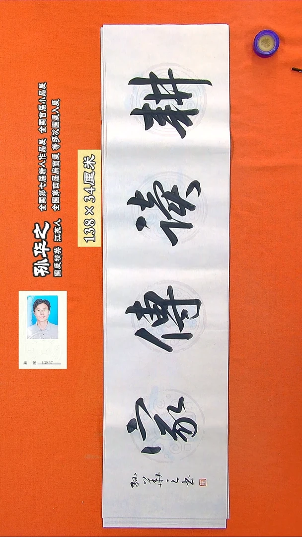 书法190R孙华之书法作品