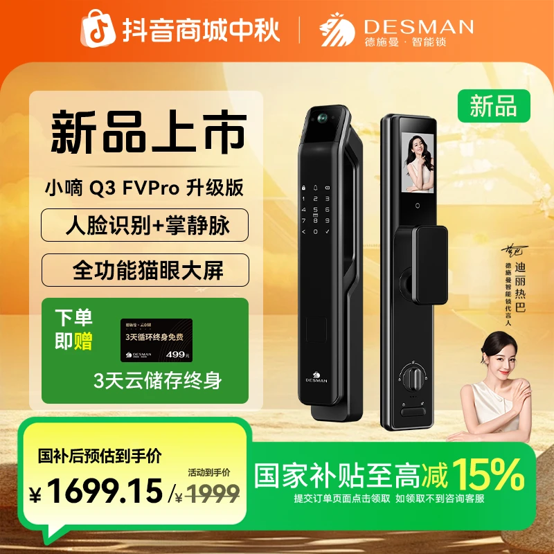 【新品升级】德施曼 小嘀 Q3FVPro升级版 3D人脸掌静脉全功能猫眼屏