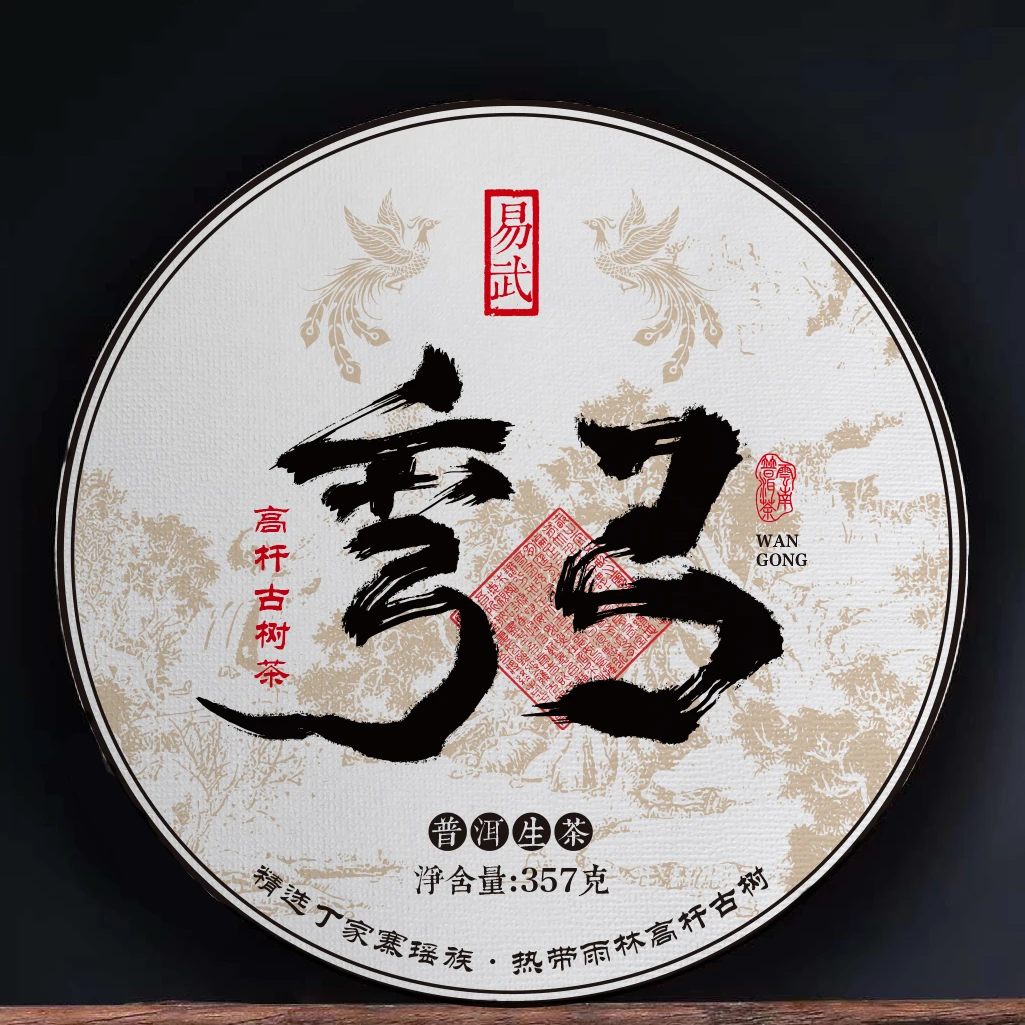 弯弓古树茶普洱茶生茶紧压茶357克饼拍7发8