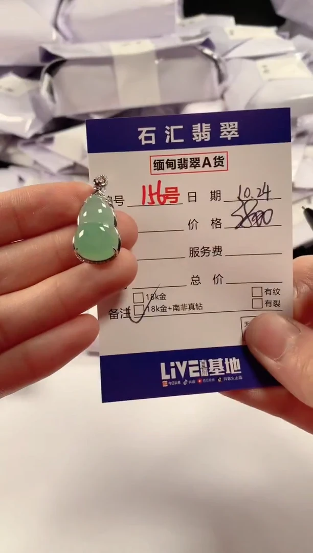 颈饰18K金镶嵌翡翠1