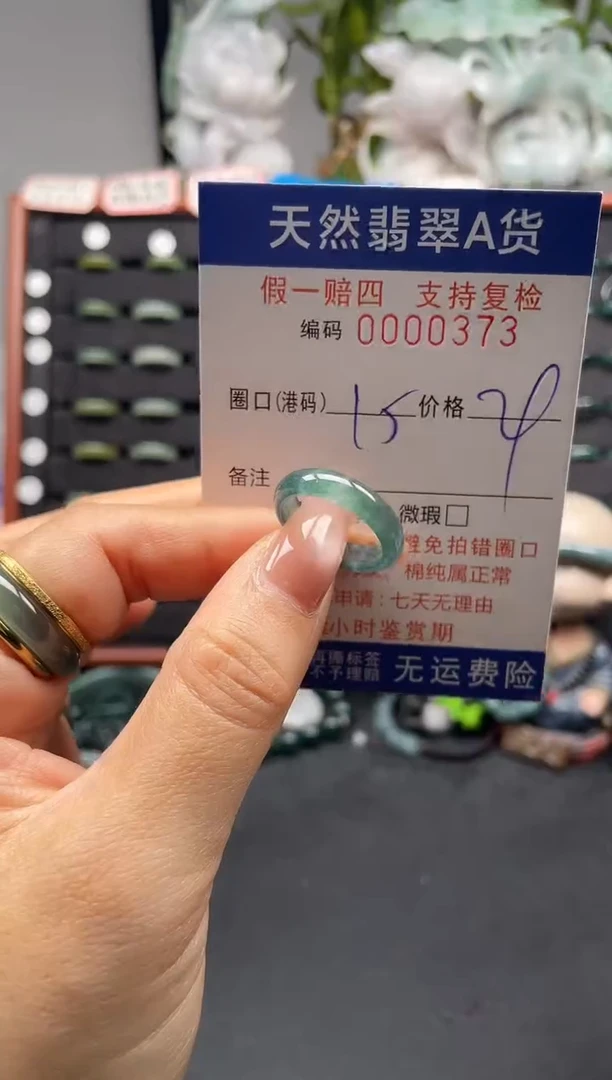 未镶嵌戒指翡翠15*0373