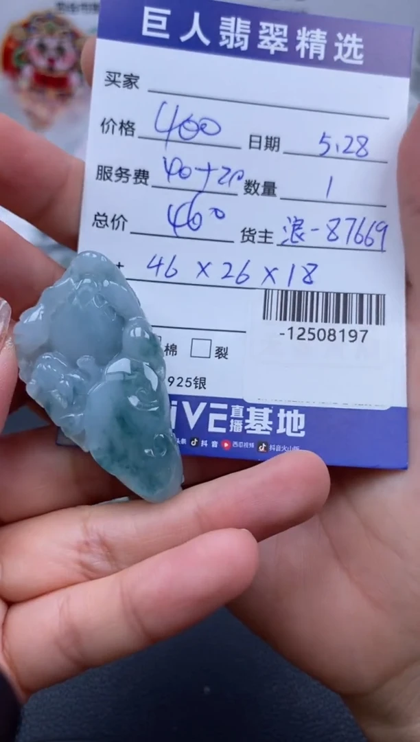 翡翠裸石未镶嵌多人-12508197
