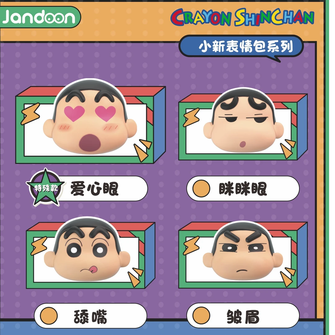 简动文创《蜡笔小新》小新系列捏捏盲盒(K代拆)