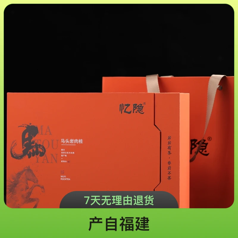肉桂马头岩礼盒装3小盒54克✖️6泡