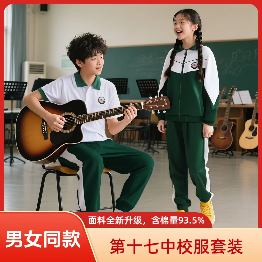 【广州第十七中】广州海珠初中男女同款校服2025年40支精棉亲肤面料