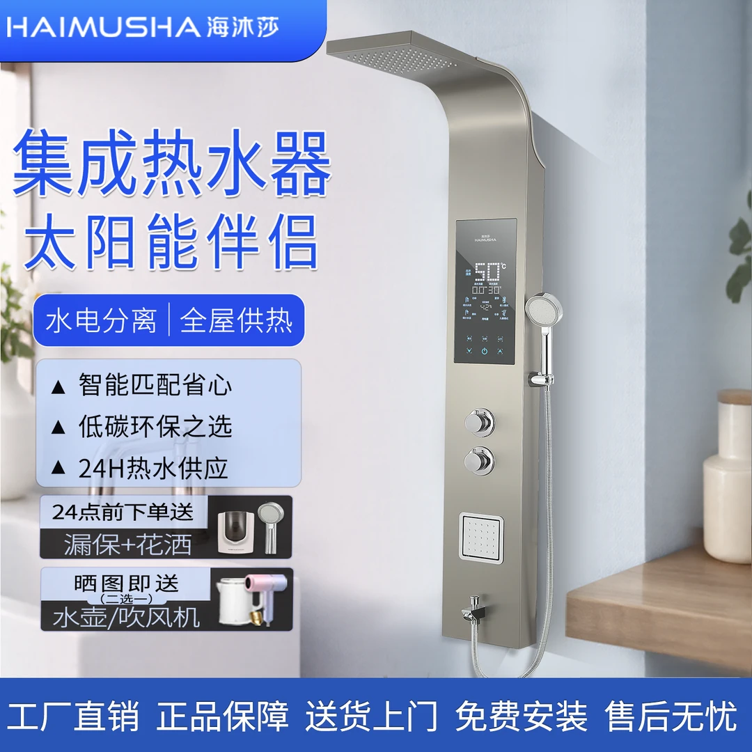 海沐莎集成热水器恒温速热智能即热热水器花洒淋浴屏一体式洗澡