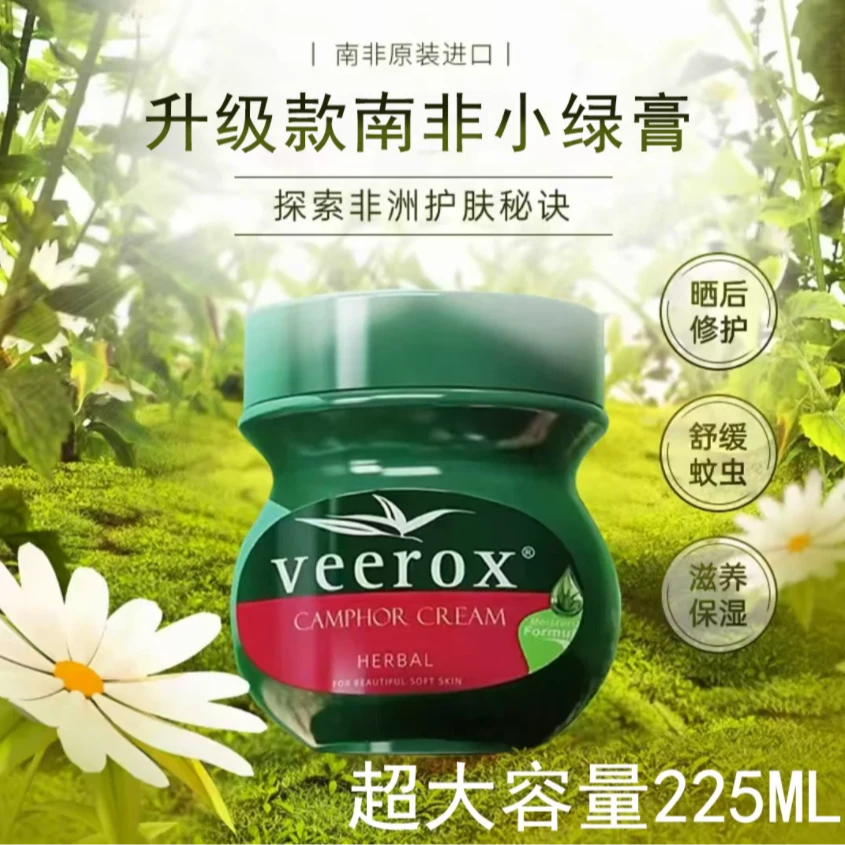 【罐头哥专属】南非小绿膏225ml草本香樟乳霜保湿修护veerox