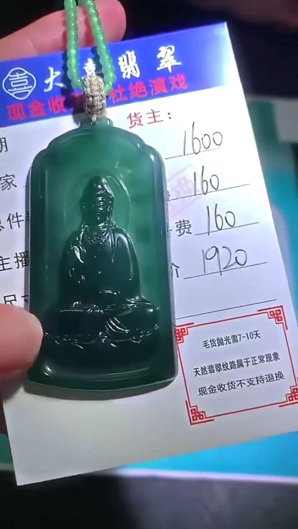 未镶嵌定制翡翠p-毛货不退不换-多样性发货